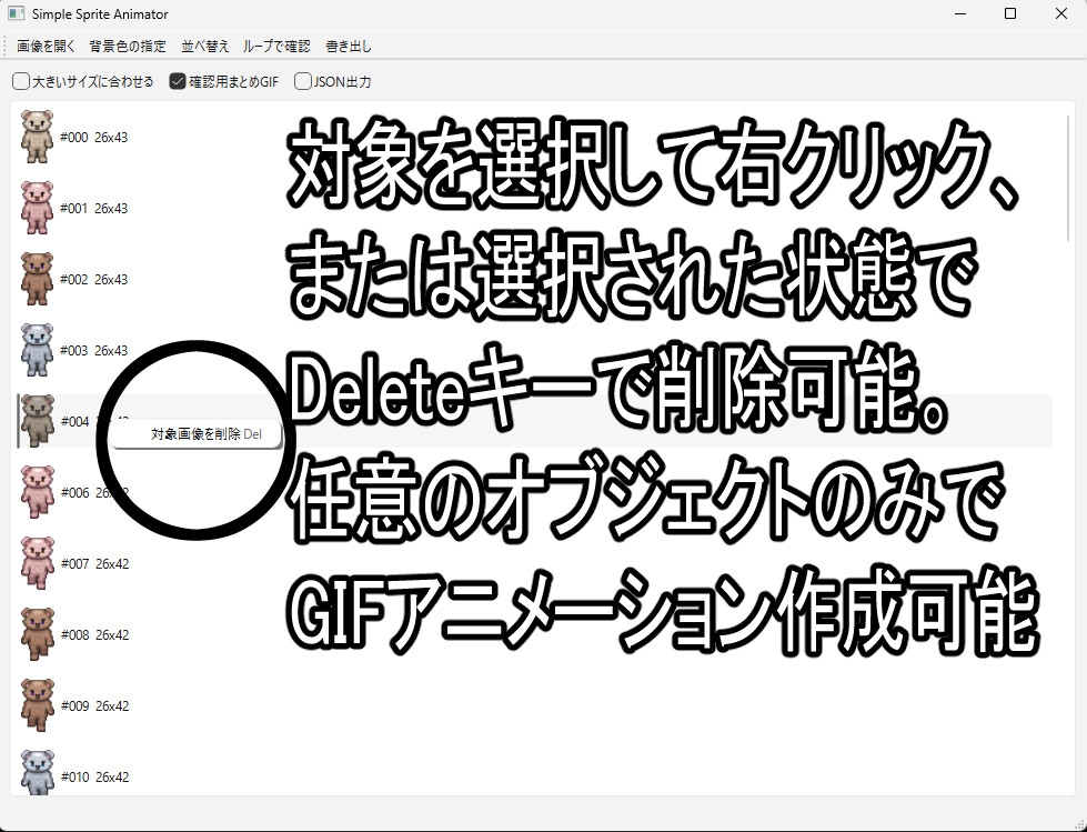 お手軽スプライトアニメーター