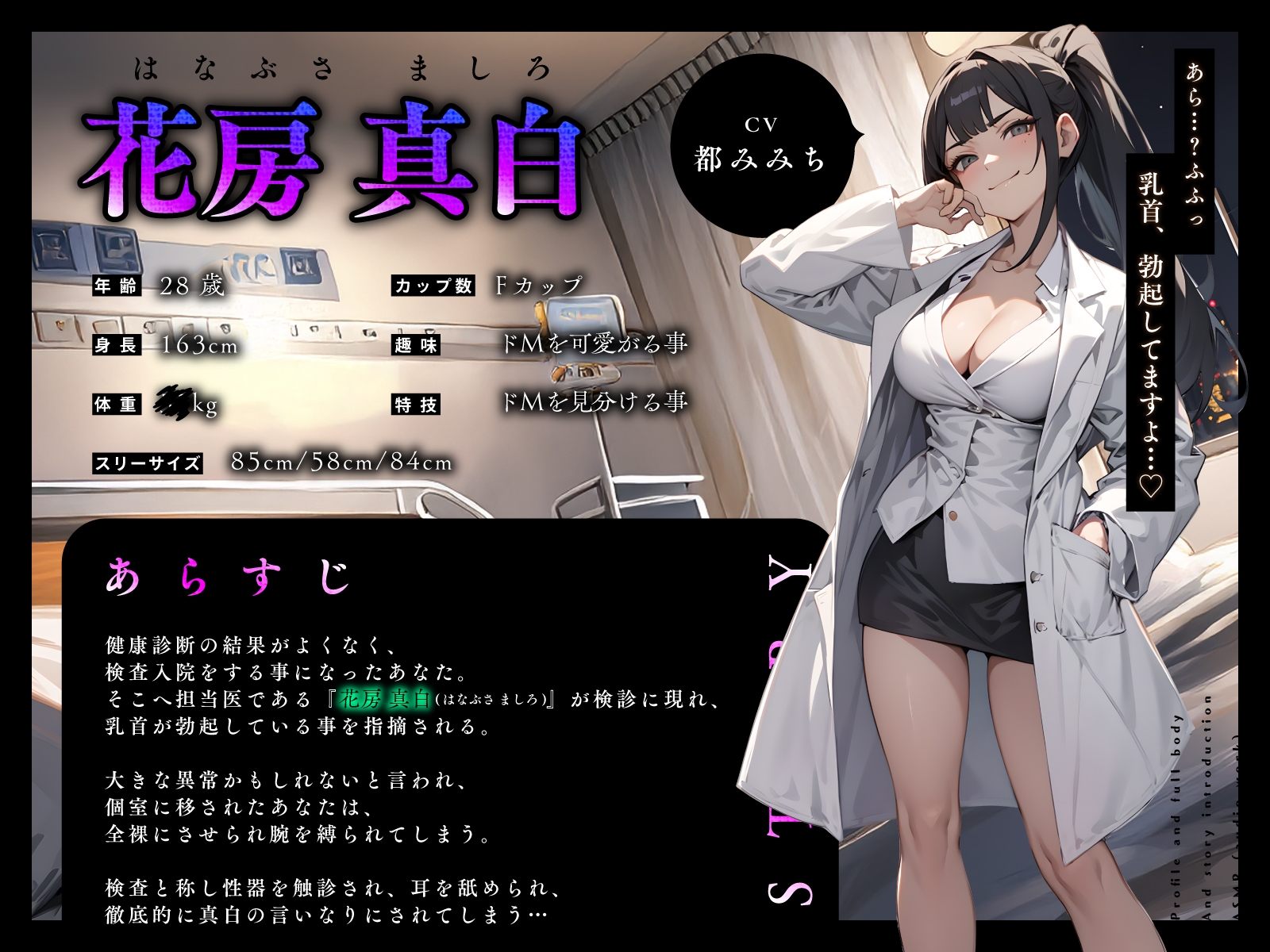 欲求不満な鬼畜ドS女医の淫乱回診~快楽実験台にされて…逃げ場なしの連続中出し治療~ 画像1