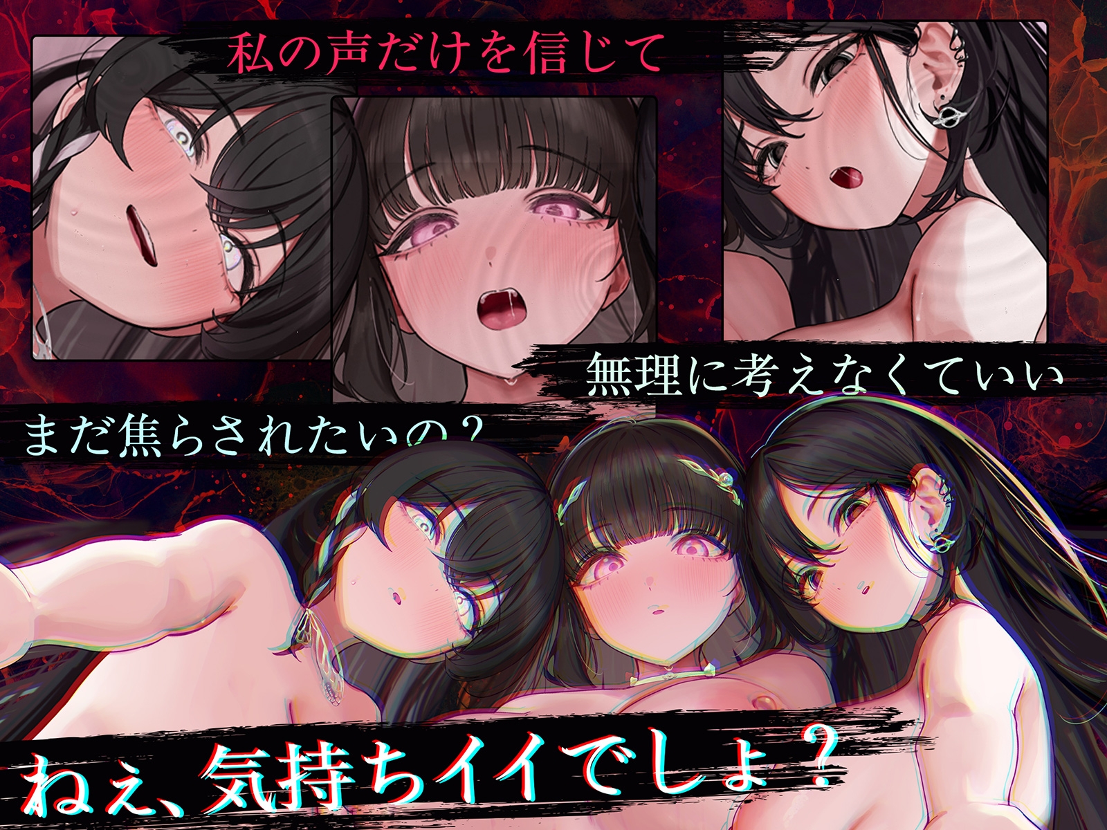 【全方向360度マルチボイス】即イキ敏感催○ ~触られるだけでイク絶頂~ 画像2