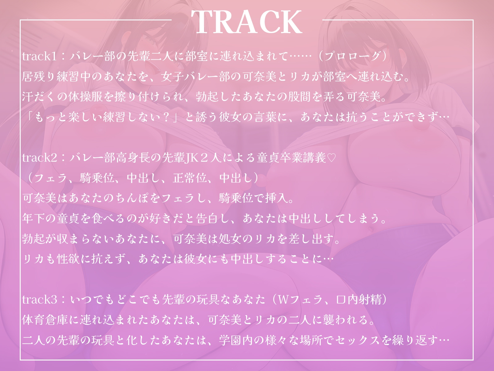 高身長なバレー部先輩2人に体育倉庫へ連れ込まれて……エッチな玩具にされちゃいました♪【KU100収録】 画像4