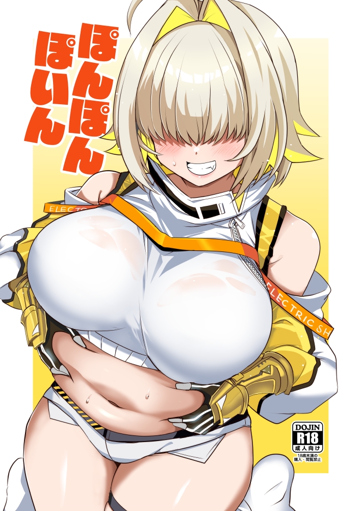 ぽんぽんぽいん 画像1