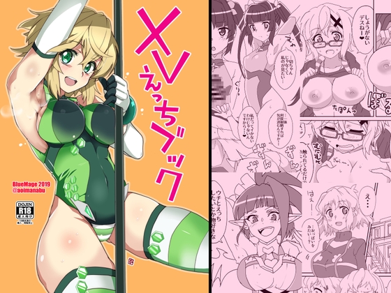 XVえっちぶっく