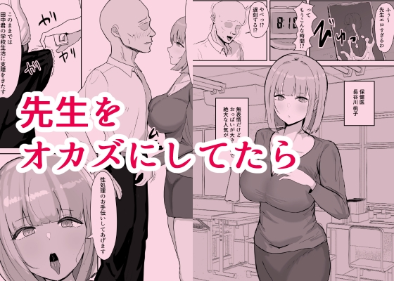 俺だけヌいてくれる先生 画像1