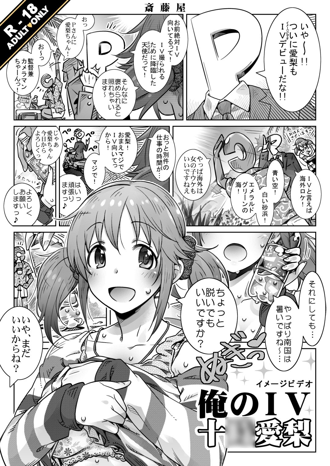 俺のIV十◯愛梨 画像1