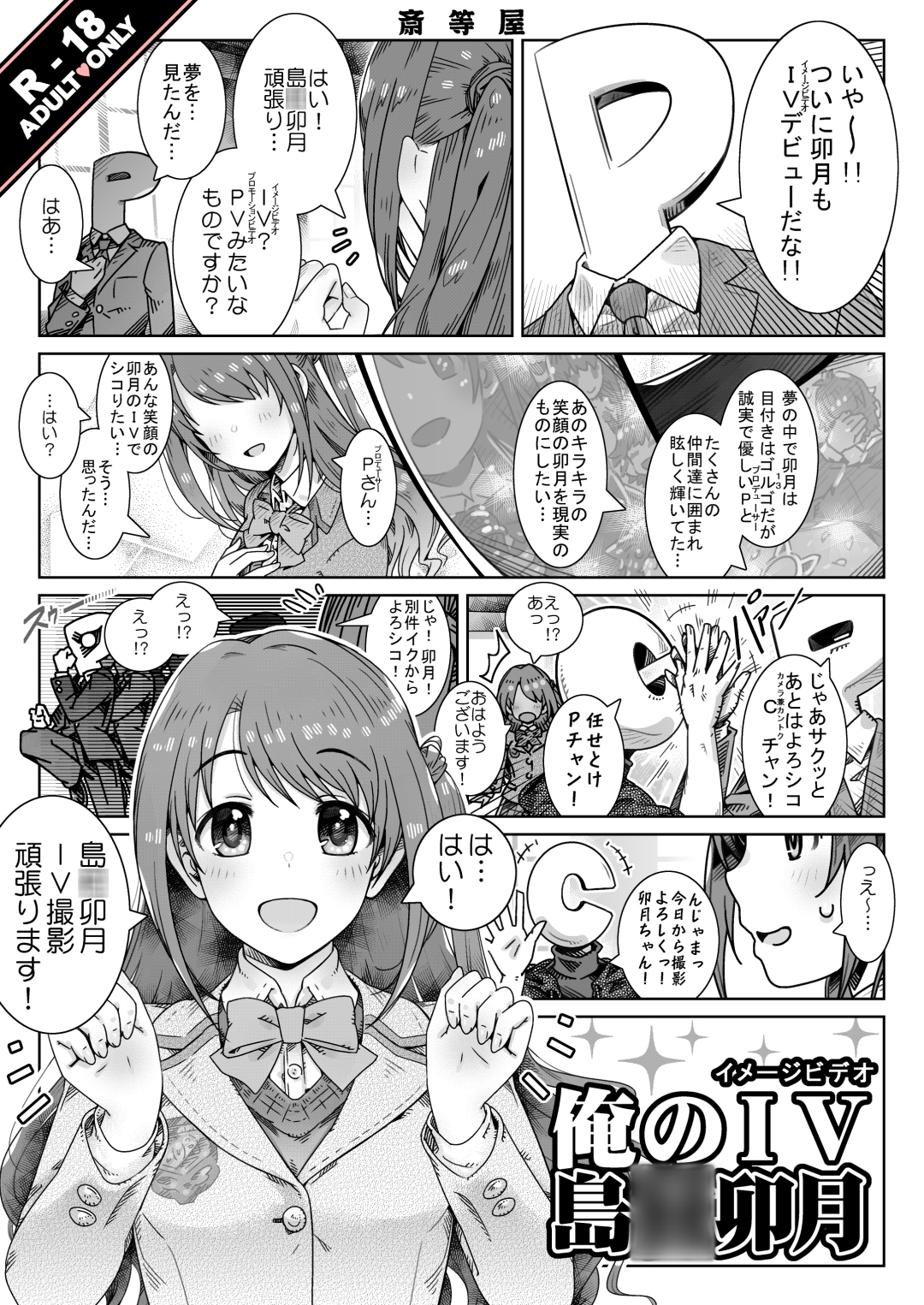 俺のIV島◯卯月 画像1