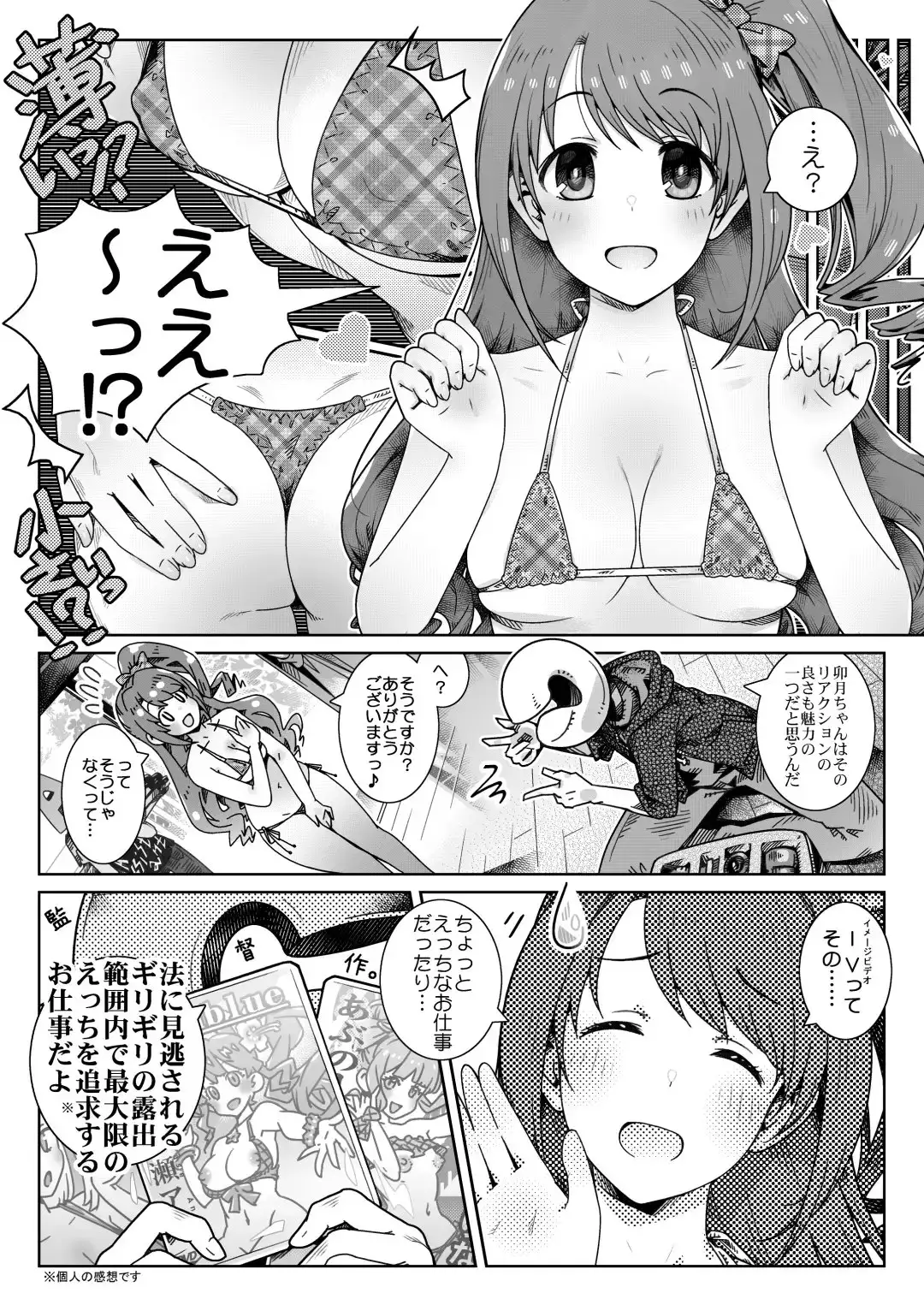 俺のIV島◯卯月 サンプル画像 2