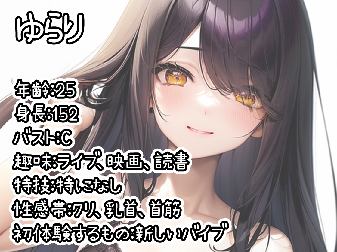 【初体験オナニー実演】THE FIRST DE IKU【ゆらり】 画像1