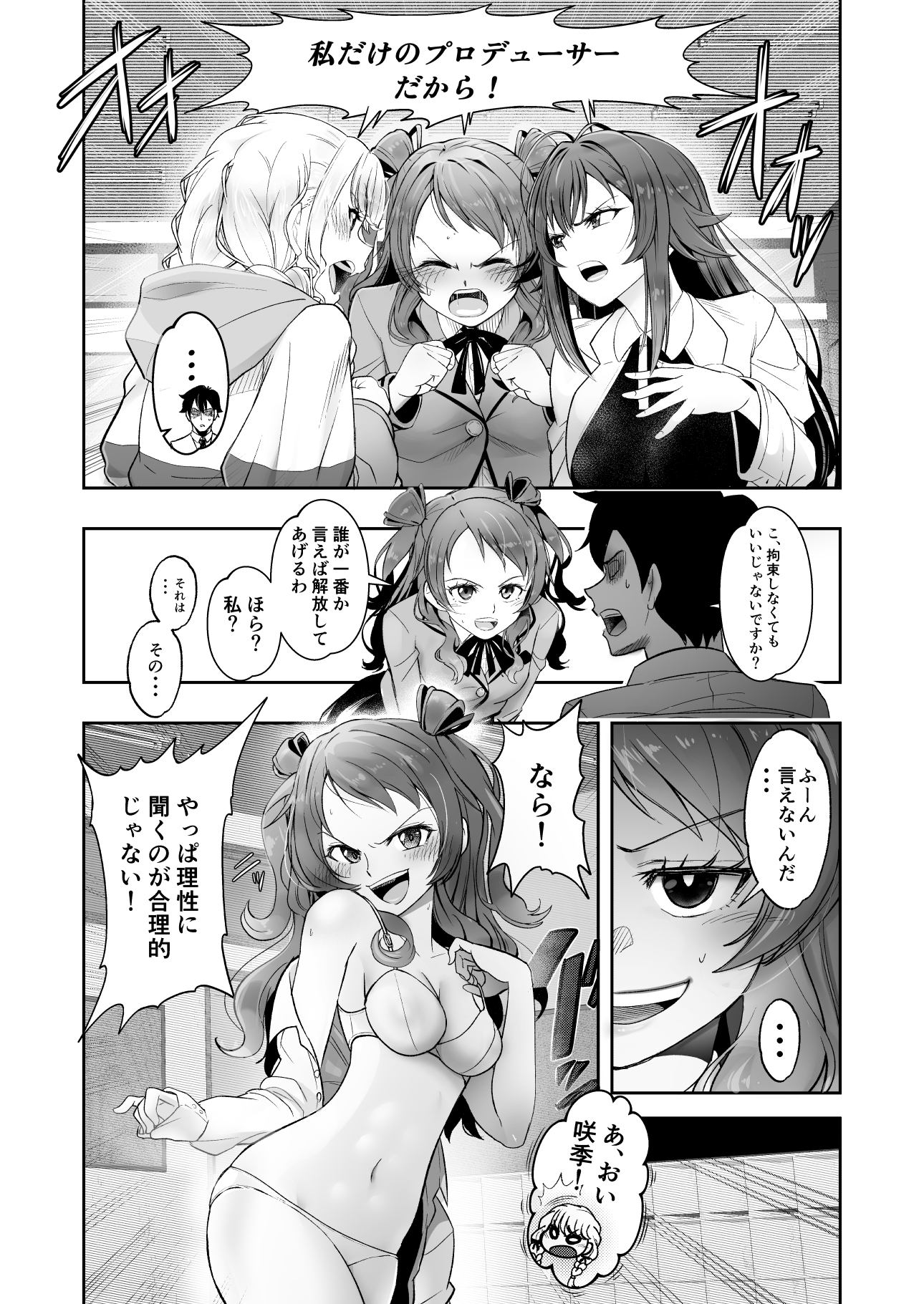 種付けプロデュース わたしのまんこが一番でしょ！? アイドルとハーレム4P 画像10