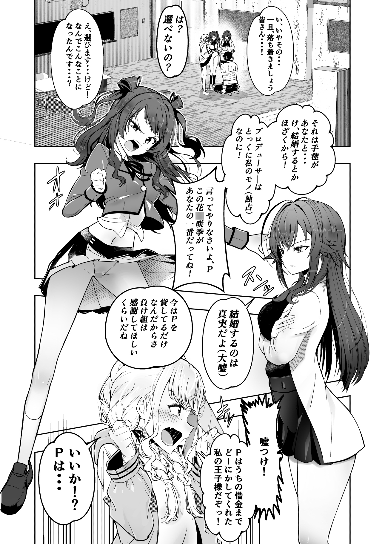 種付けプロデュース わたしのまんこが一番でしょ！? アイドルとハーレム4P 画像9