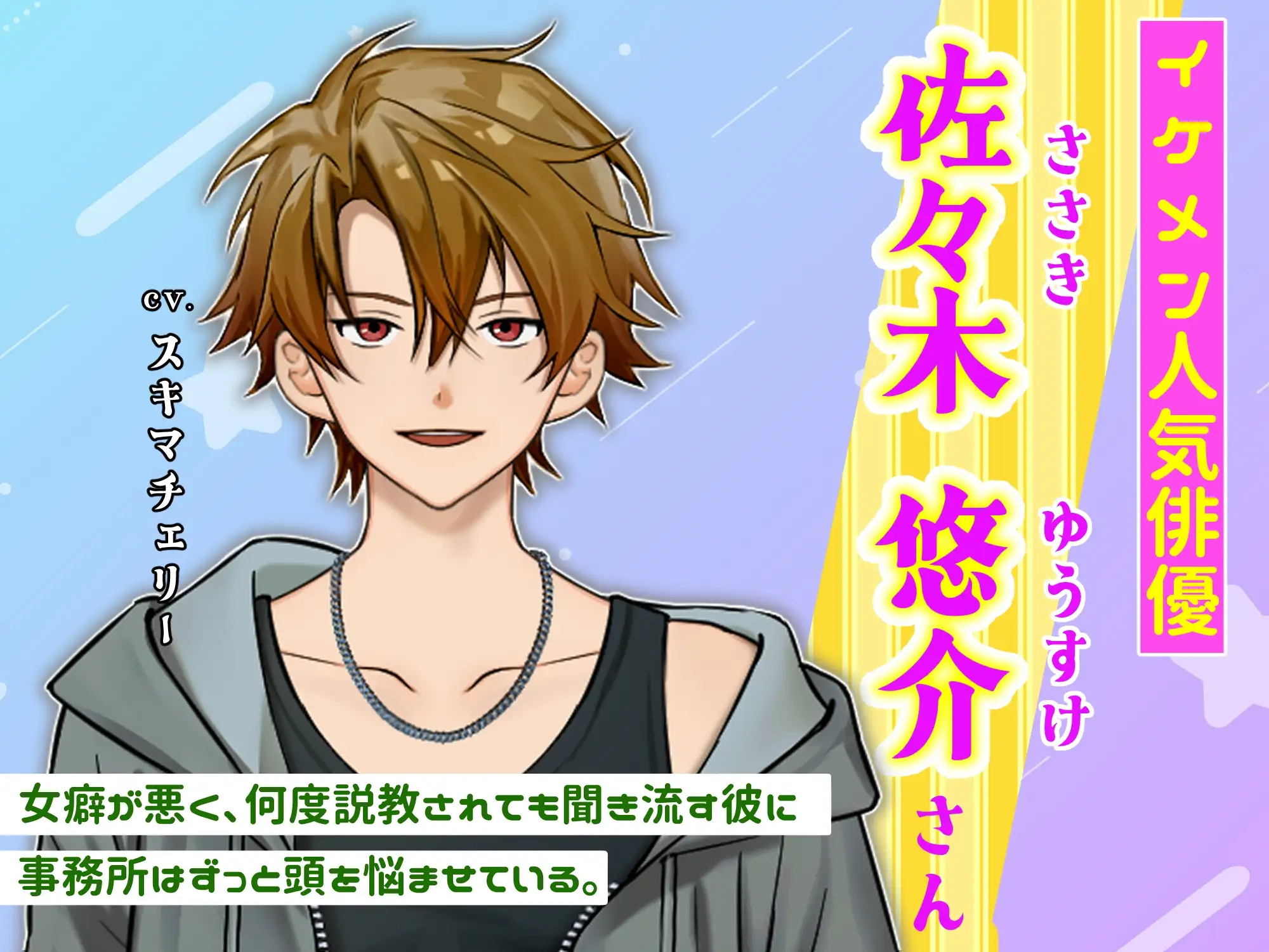大人のおもちゃでお仕置きドッキリ！～イケメン俳優、生放送でハメられました～ [CAPURI] | DLsite がるまに｜HNT エロアニメ