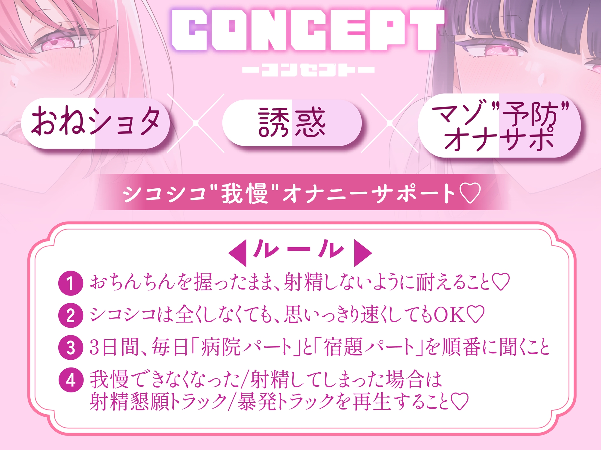 【おねショタオナサポ】いじわるナースのマゾ予防オナニーサポート~マゾに堕ちるのは我慢です♡~ 画像1