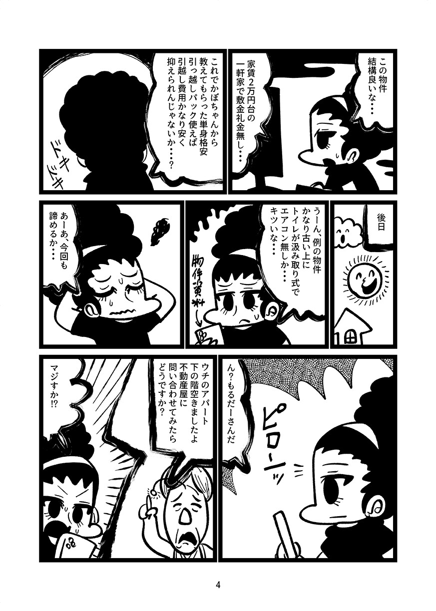 ゲンキダウンの大洗移住秘話 画像2