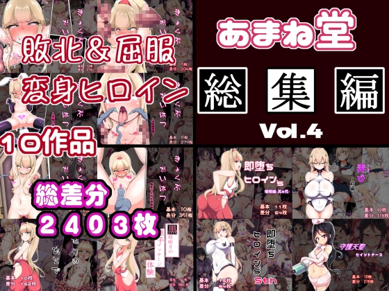 あまね堂総集編vol.4あまね堂RJ01516839