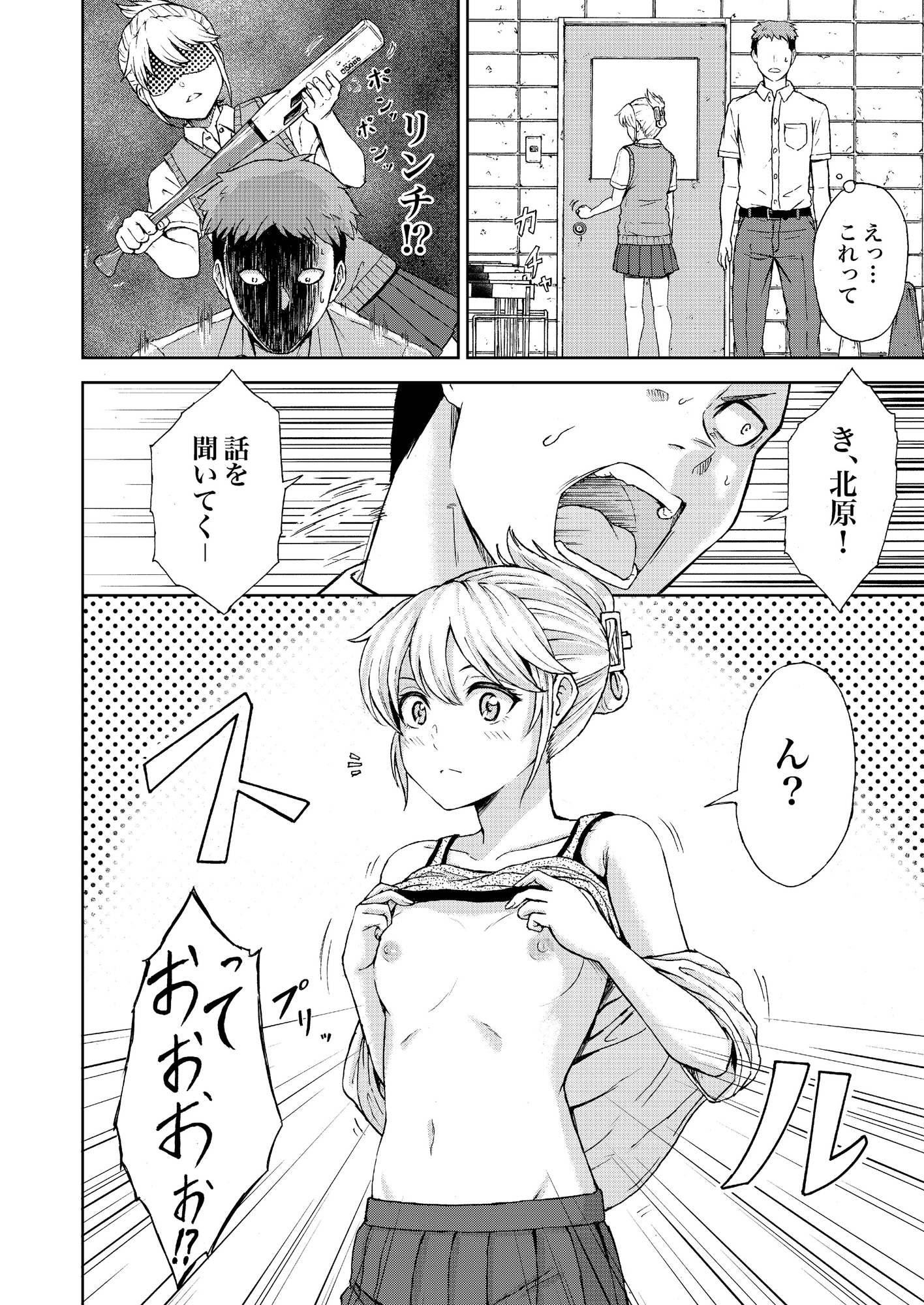 ちっちゃいキミが好き 画像1