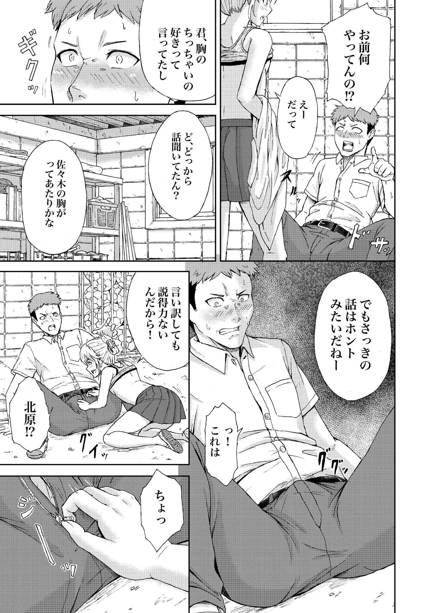 ちっちゃいキミが好き 画像2