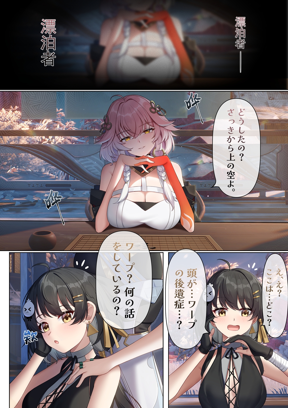 今州に漂泊者として転移したハーレムづくり 画像2