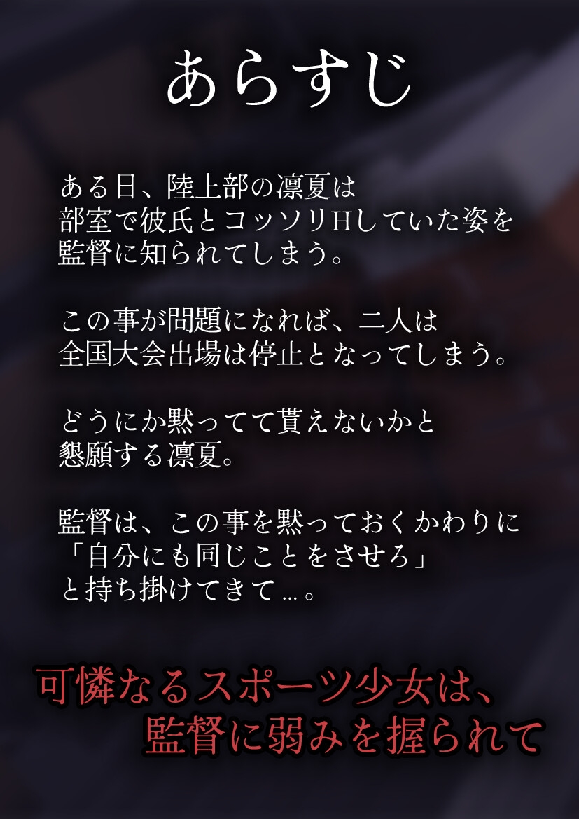 【CV:神間みと】夏宵～陸上部カノジョが寝取られる。～ 画像2