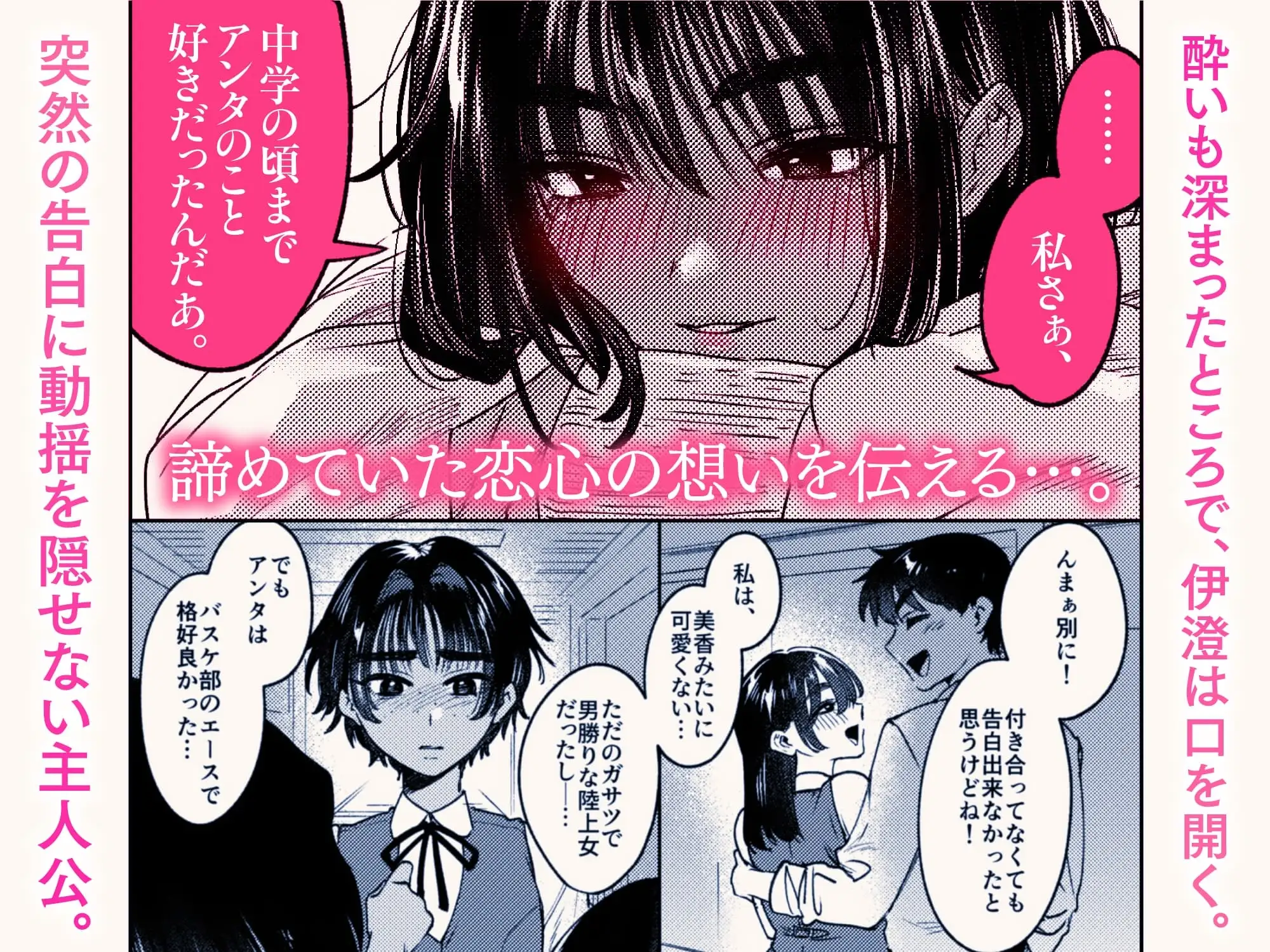 ボーイッシュ女友達と一線越えてしまった件 サンプル画像 3