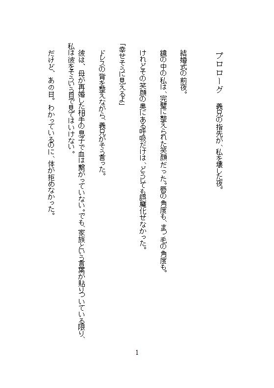 結婚式の最中に義兄にどちゅ突き濃厚種付され、孕まされました。「安定期に入ったら即ハメ解禁だ」と、新婚生活の裏で子宮を独占されています