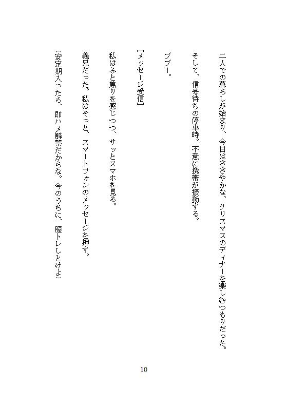 結婚式の最中に義兄にどちゅ突き濃厚種付され、孕まされました。「安定期に入ったら即ハメ解禁だ」と、新婚生活の裏で子宮を独占されています
