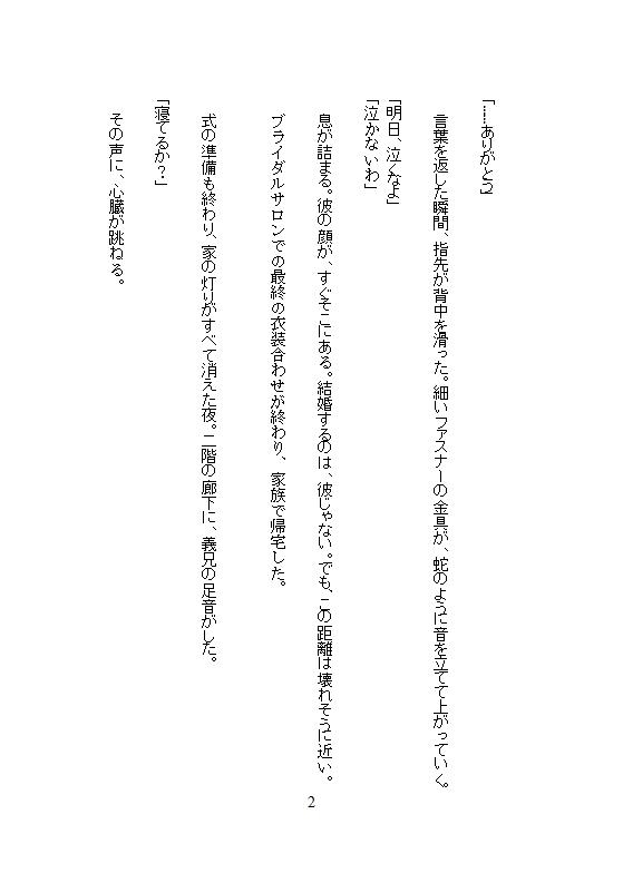 結婚式の最中に義兄にどちゅ突き濃厚種付され、孕まされました。「安定期に入ったら即ハメ解禁だ」と、新婚生活の裏で子宮を独占されています