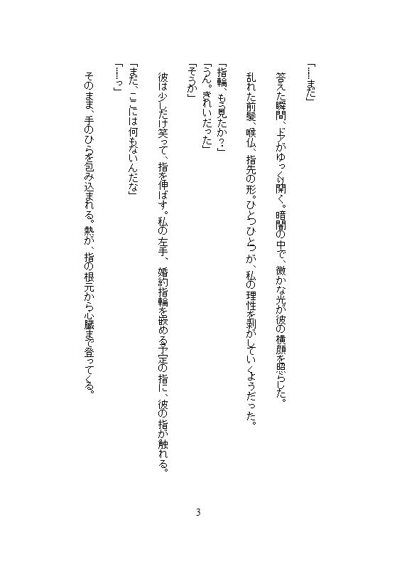 結婚式の最中に義兄にどちゅ突き濃厚種付され、孕まされました。「安定期に入ったら即ハメ解禁だ」と、新婚生活の裏で子宮を独占されています