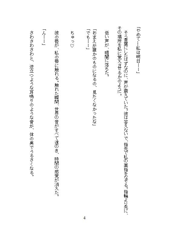 結婚式の最中に義兄にどちゅ突き濃厚種付され、孕まされました。「安定期に入ったら即ハメ解禁だ」と、新婚生活の裏で子宮を独占されています