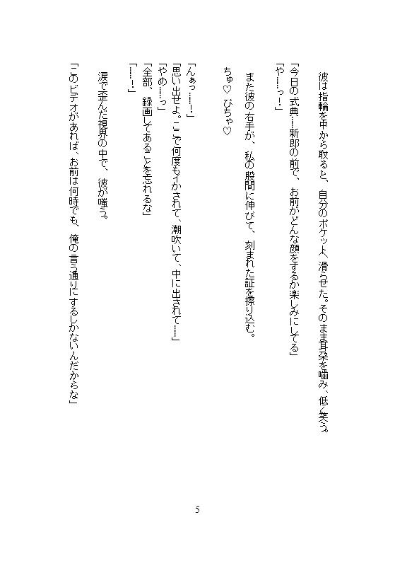 結婚式の最中に義兄にどちゅ突き濃厚種付され、孕まされました。「安定期に入ったら即ハメ解禁だ」と、新婚生活の裏で子宮を独占されています
