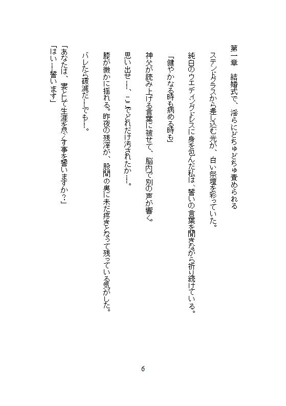 結婚式の最中に義兄にどちゅ突き濃厚種付され、孕まされました。「安定期に入ったら即ハメ解禁だ」と、新婚生活の裏で子宮を独占されています