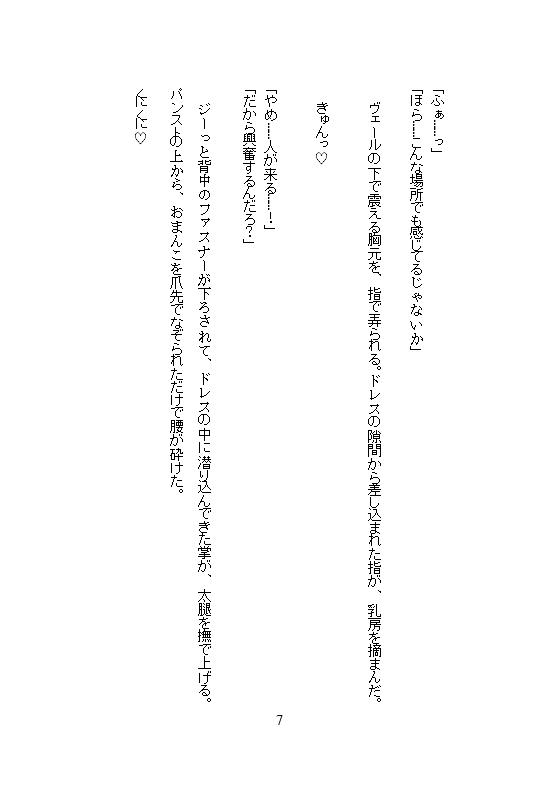 結婚式の最中に義兄にどちゅ突き濃厚種付され、孕まされました。「安定期に入ったら即ハメ解禁だ」と、新婚生活の裏で子宮を独占されています