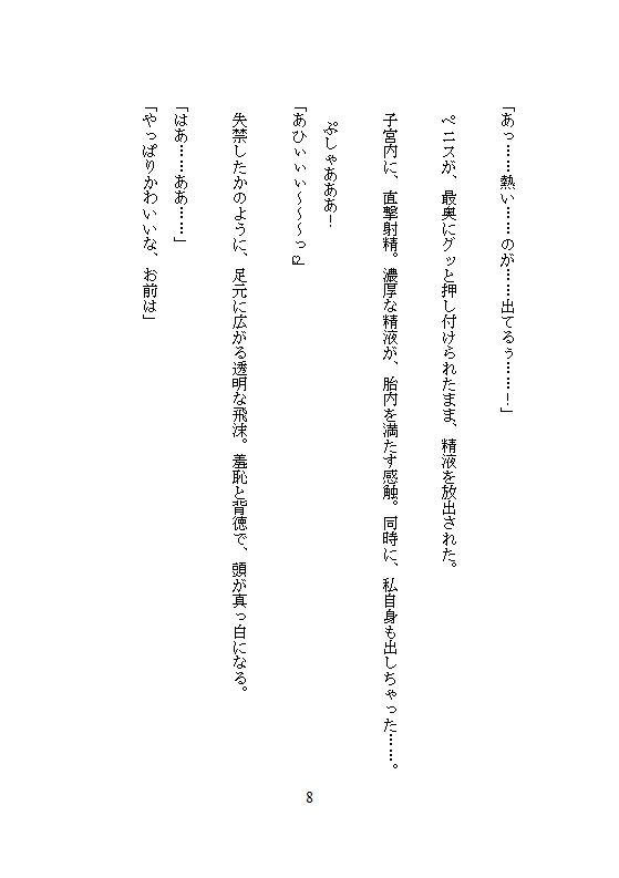 結婚式の最中に義兄にどちゅ突き濃厚種付され、孕まされました。「安定期に入ったら即ハメ解禁だ」と、新婚生活の裏で子宮を独占されています