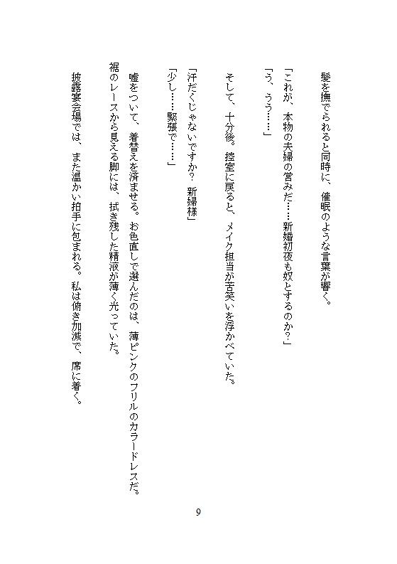 結婚式の最中に義兄にどちゅ突き濃厚種付され、孕まされました。「安定期に入ったら即ハメ解禁だ」と、新婚生活の裏で子宮を独占されています