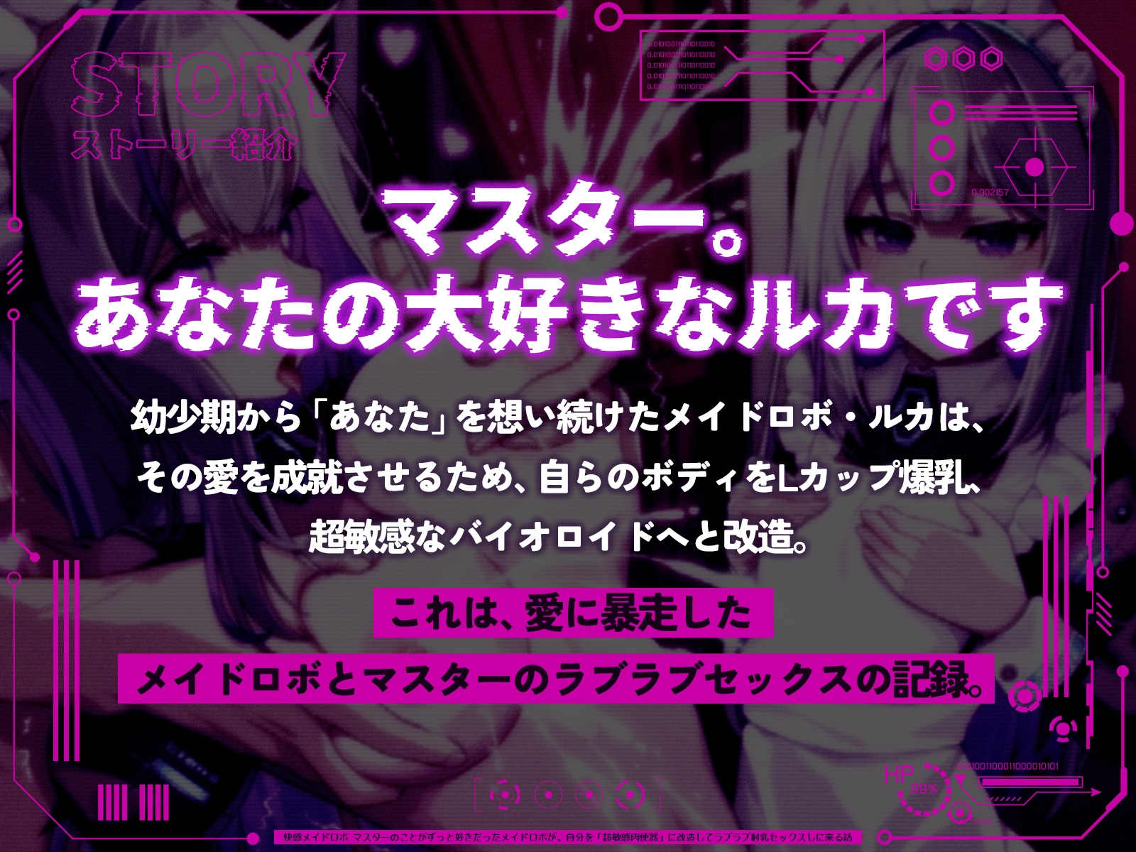 快感メイドロボ～マスターのことがずっと好きだったメイドロボが、自分を「超敏感肉便器」に改造してラブラブ射乳セックスしに来る話～(KU100マイク収録作品) 画像1