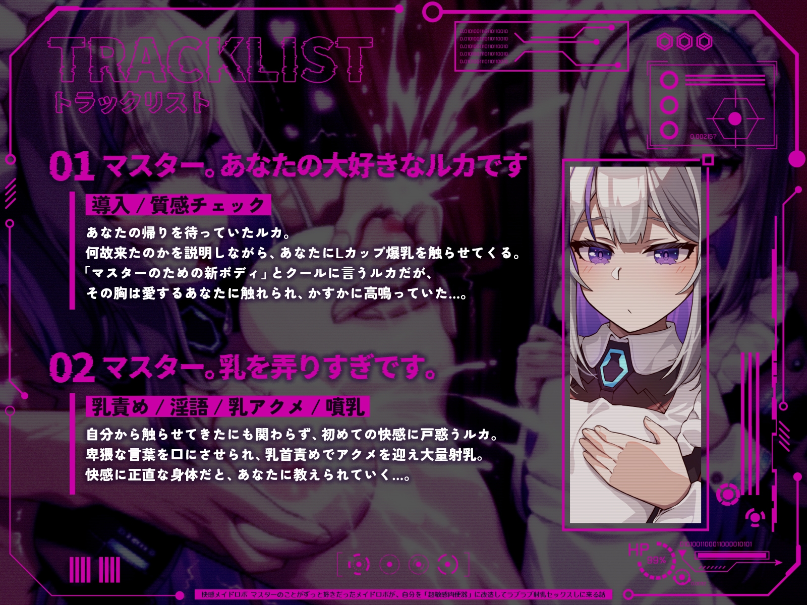 快感メイドロボ～マスターのことがずっと好きだったメイドロボが、自分を「超敏感肉便器」に改造してラブラブ射乳セックスしに来る話～(KU100マイク収録作品) 画像3