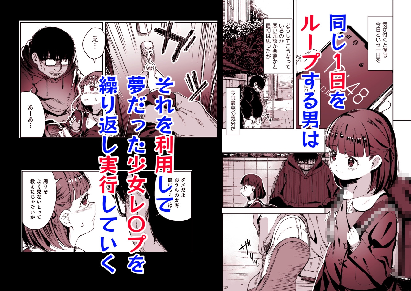 Re:レ○プ2+Re:レ○プ番外編「少女姉妹は犯される」 画像1