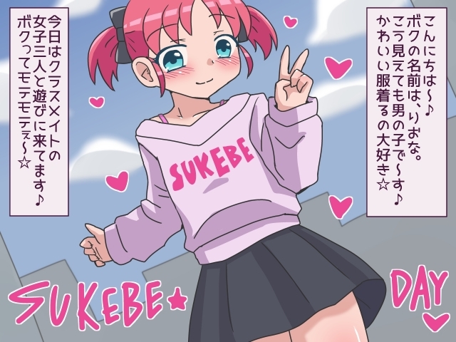 りおなきゅんのスケベな休日 画像1