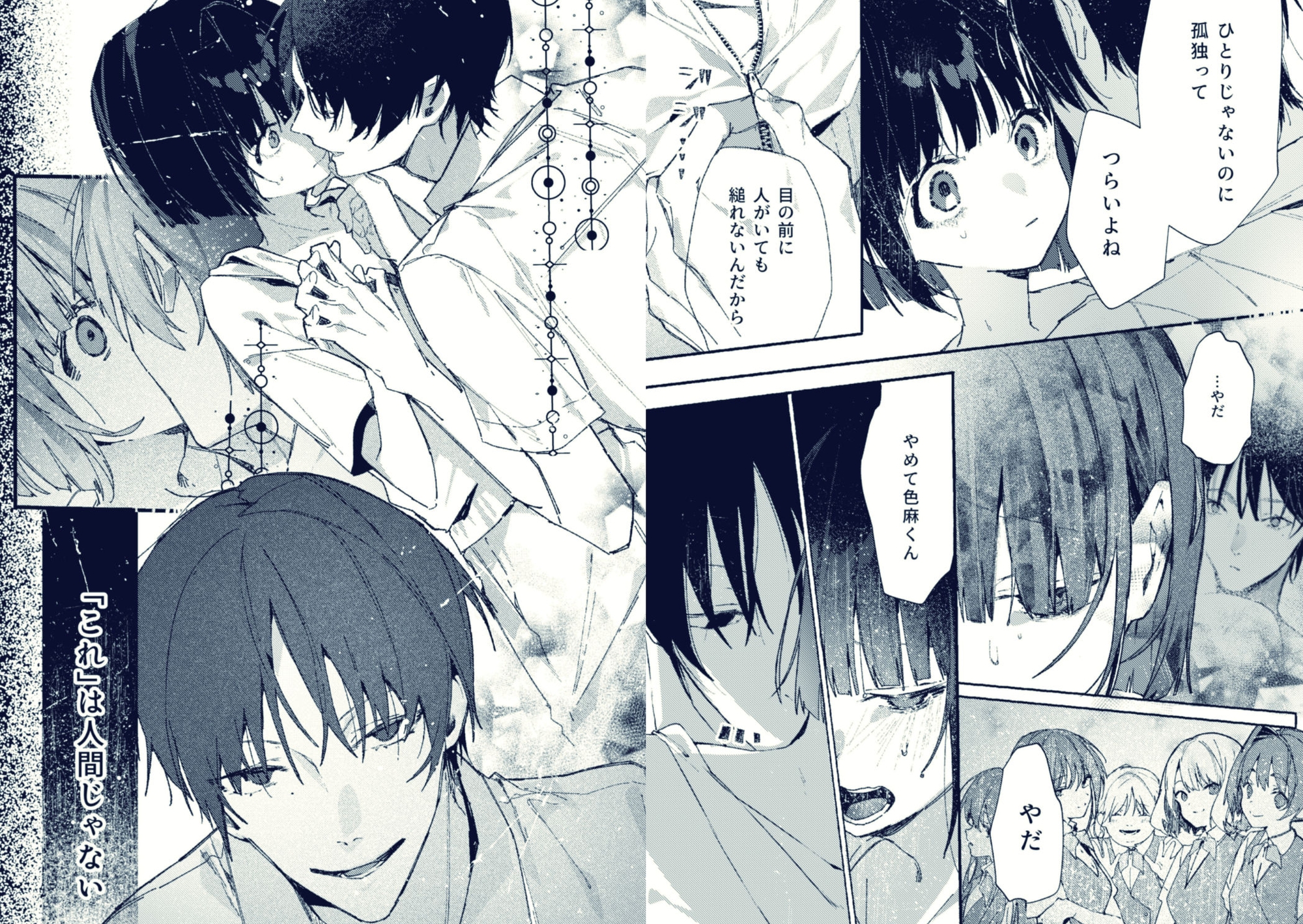 誰ガ可笑シイ 画像6