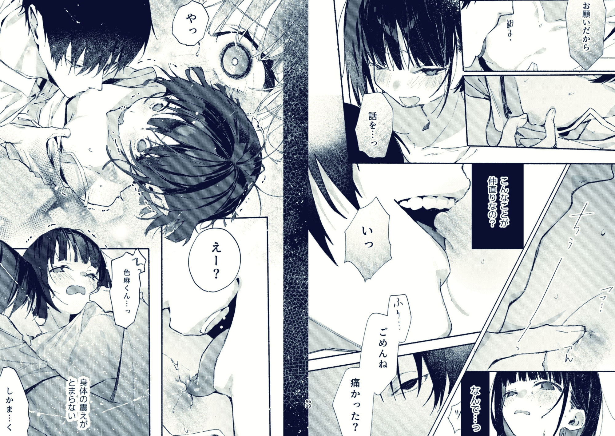 誰ガ可笑シイ 画像8