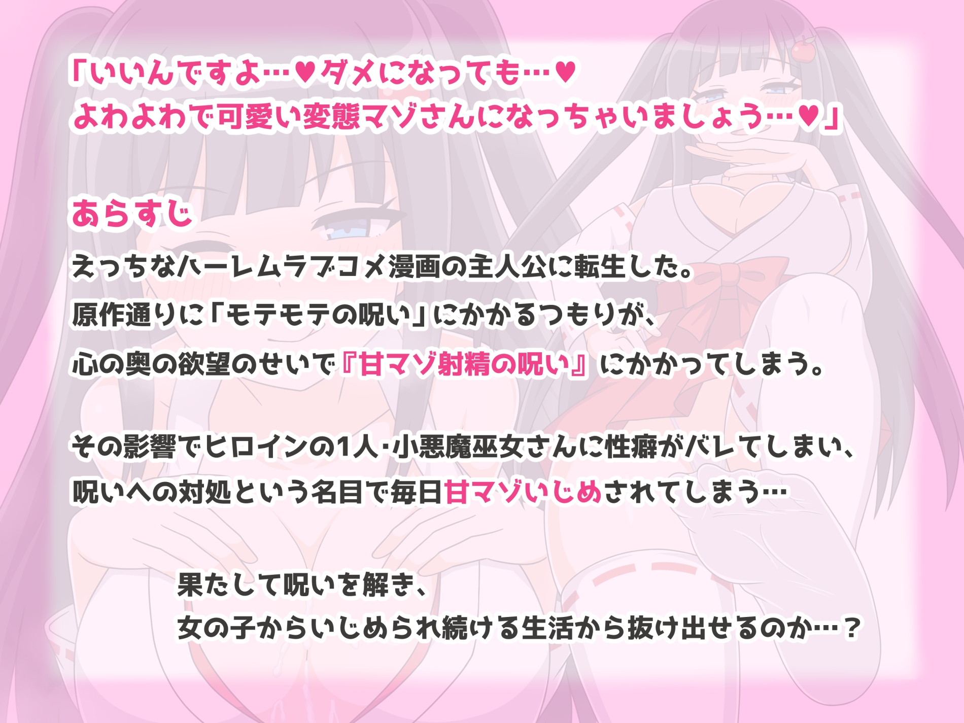 転生やわらかマゾ生活～ハーレムラブコメの主人公に転生したはずが甘マゾ射精させられている～りんご編 画像1
