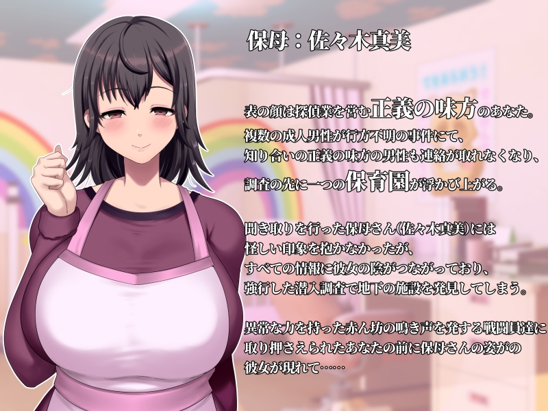 ママ魔乳怪人のバブバブ催○洗脳で赤ちゃんに育て直される正義の味方-悪堕ちヒロインに堕とされる7- 画像1