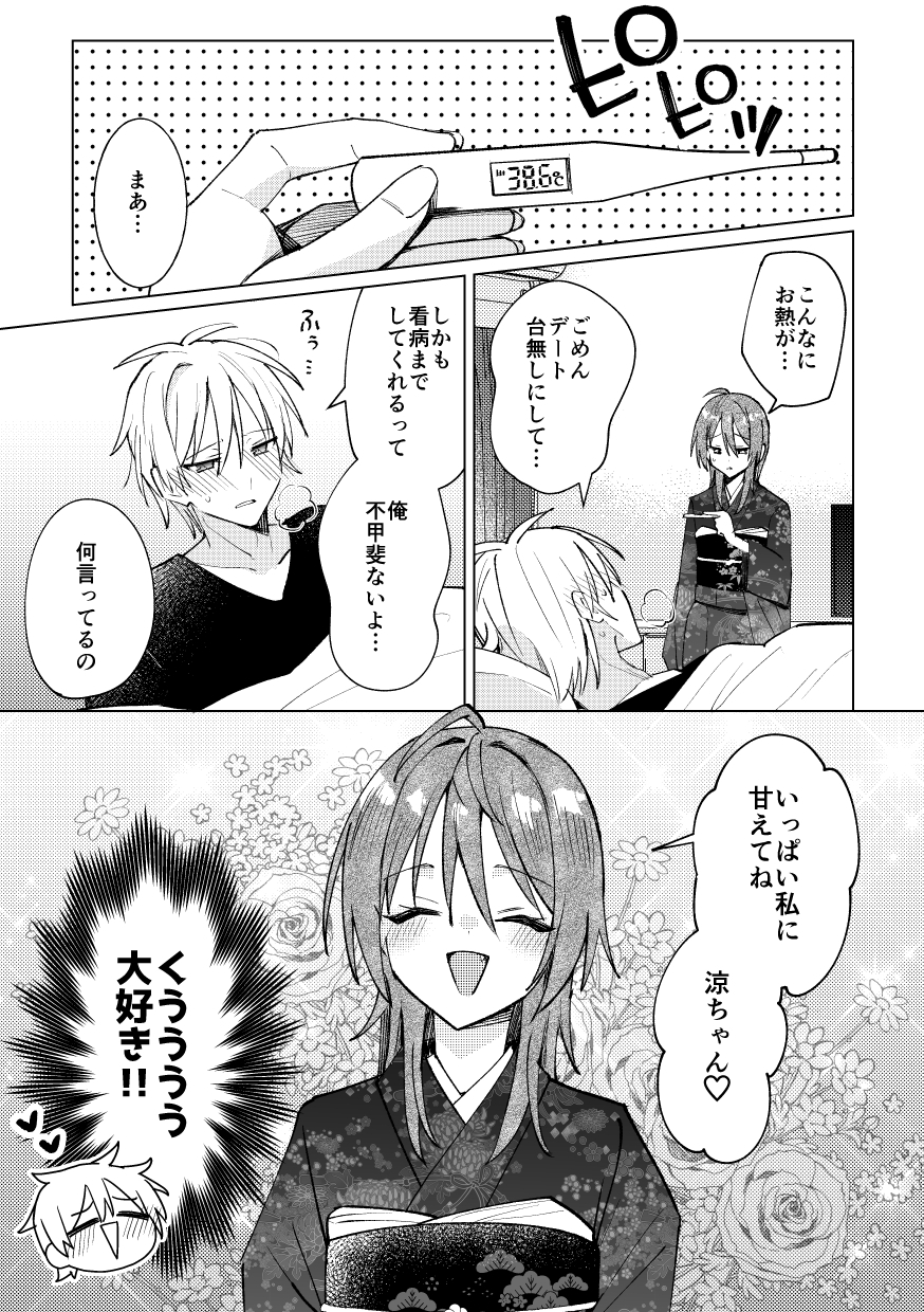 満月の晩に、二晩目 画像1