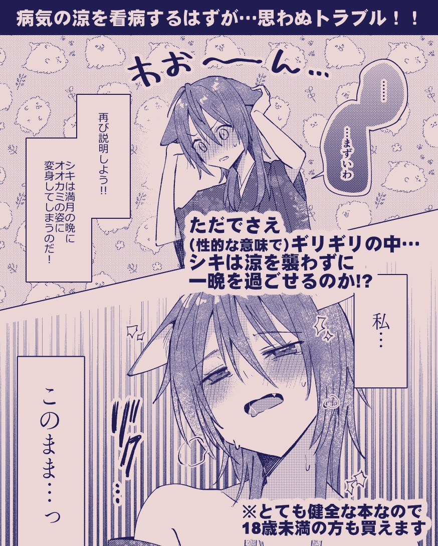 満月の晩に、二晩目 画像4