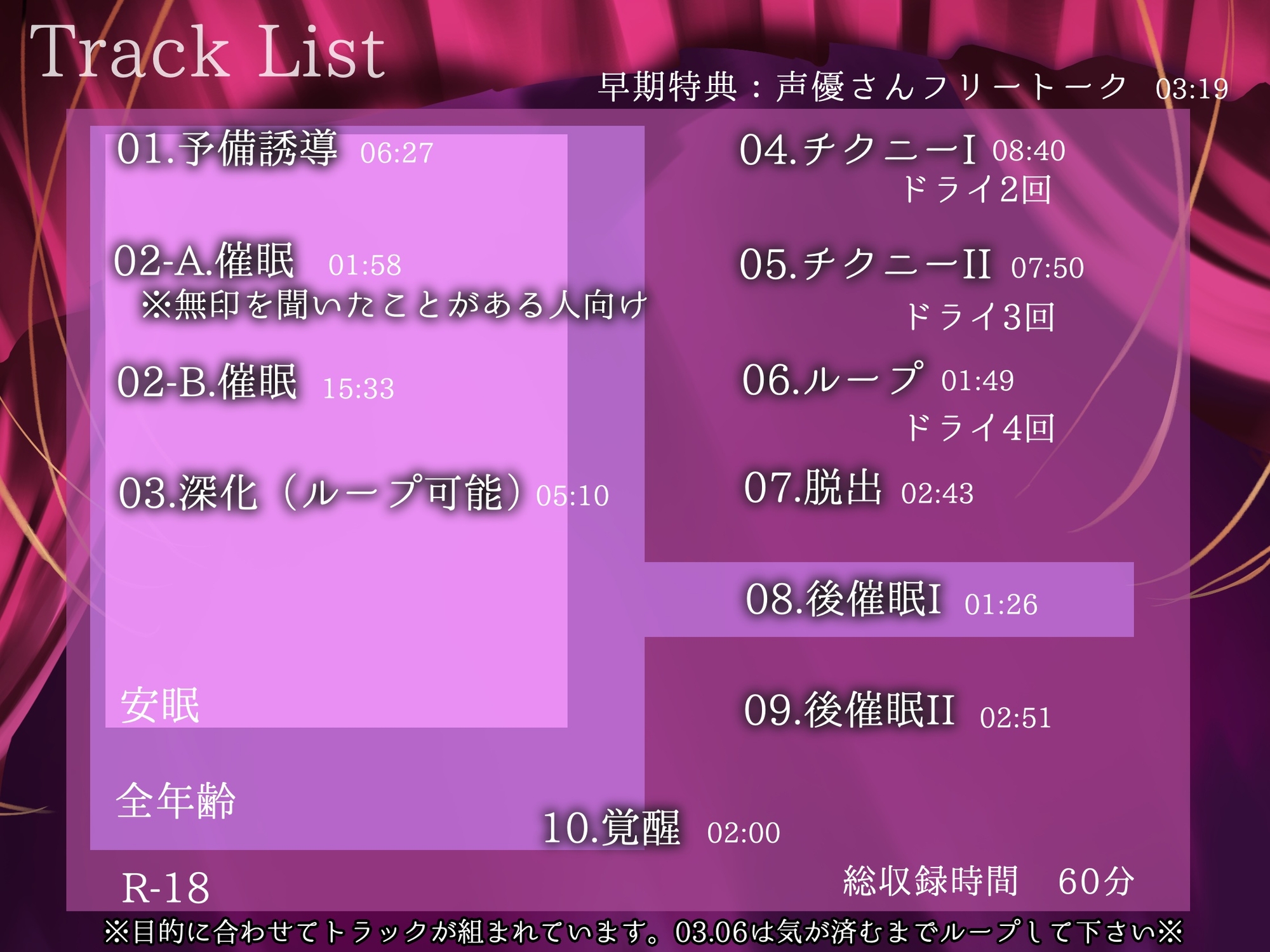 【魔改造推奨】極:無限絶頂カウントチクニー【両性向け 催 眠 音 声 】 画像2