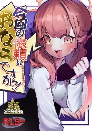 キヴォトスおなら大爆発(키보토스 방귀 대폭발) Season 2