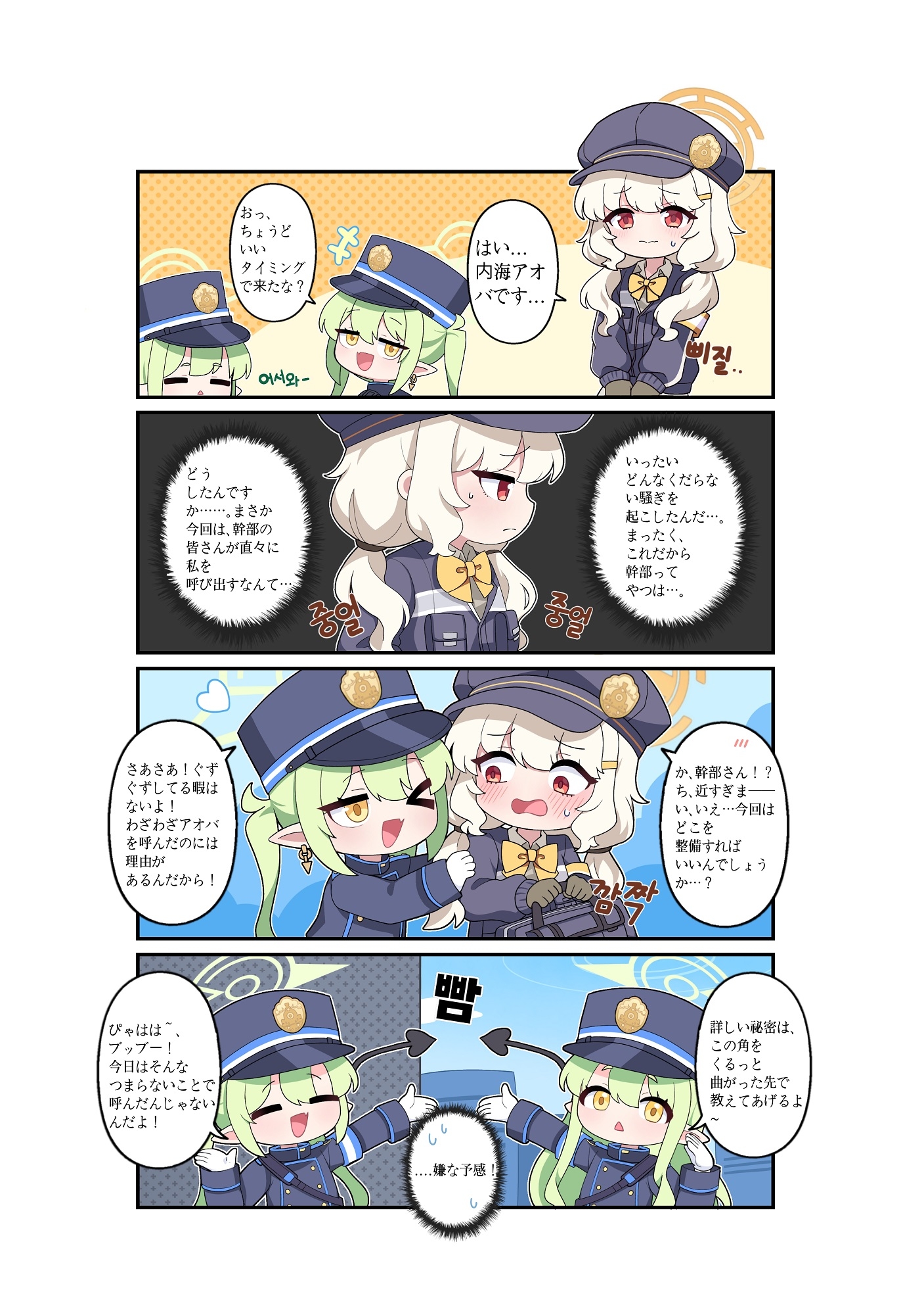 キヴォトスおなら大爆発(키보토스 방귀 대폭발) Season 2 画像3