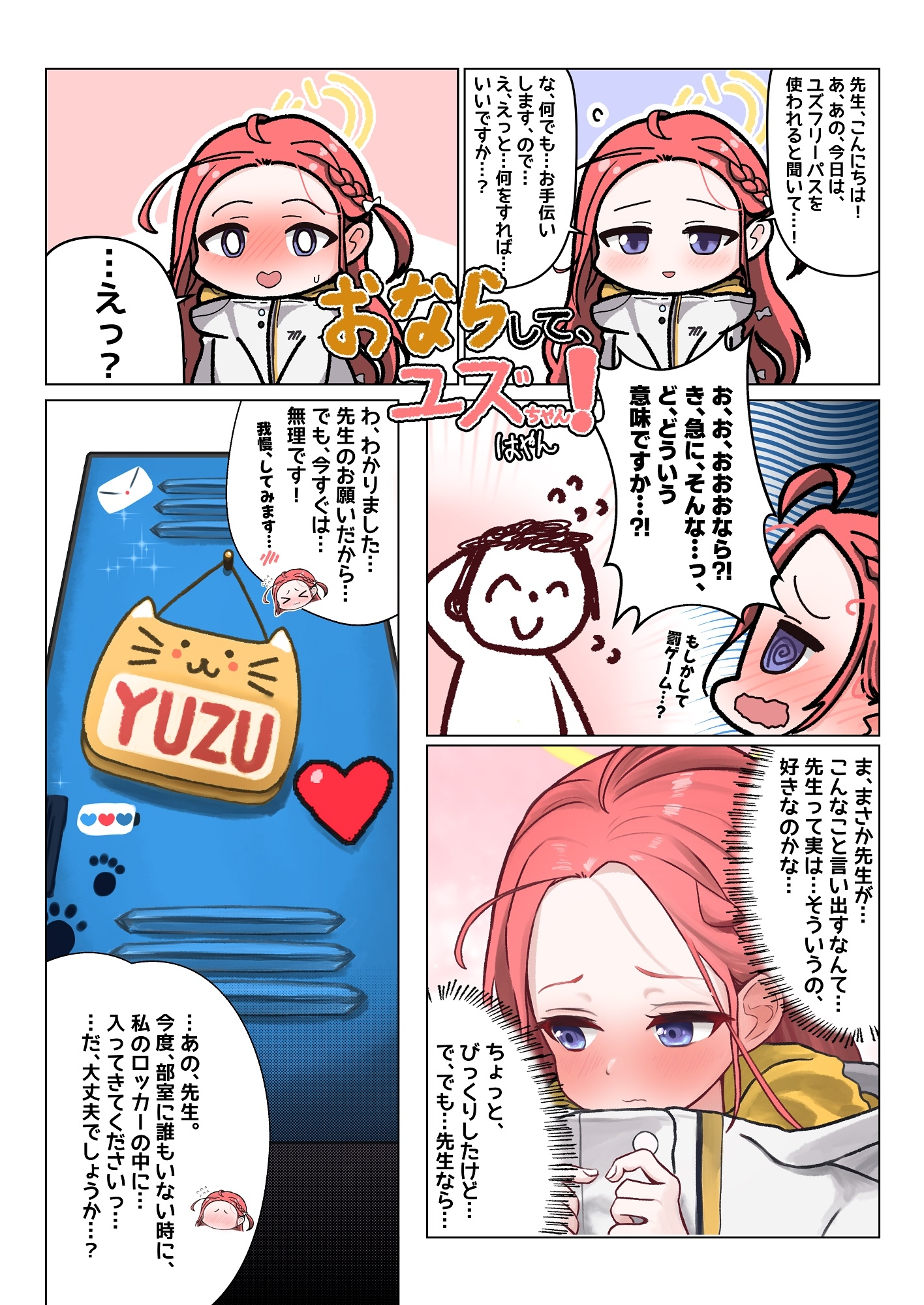キヴォトスおなら大爆発(키보토스 방귀 대폭발) Season 2 画像7