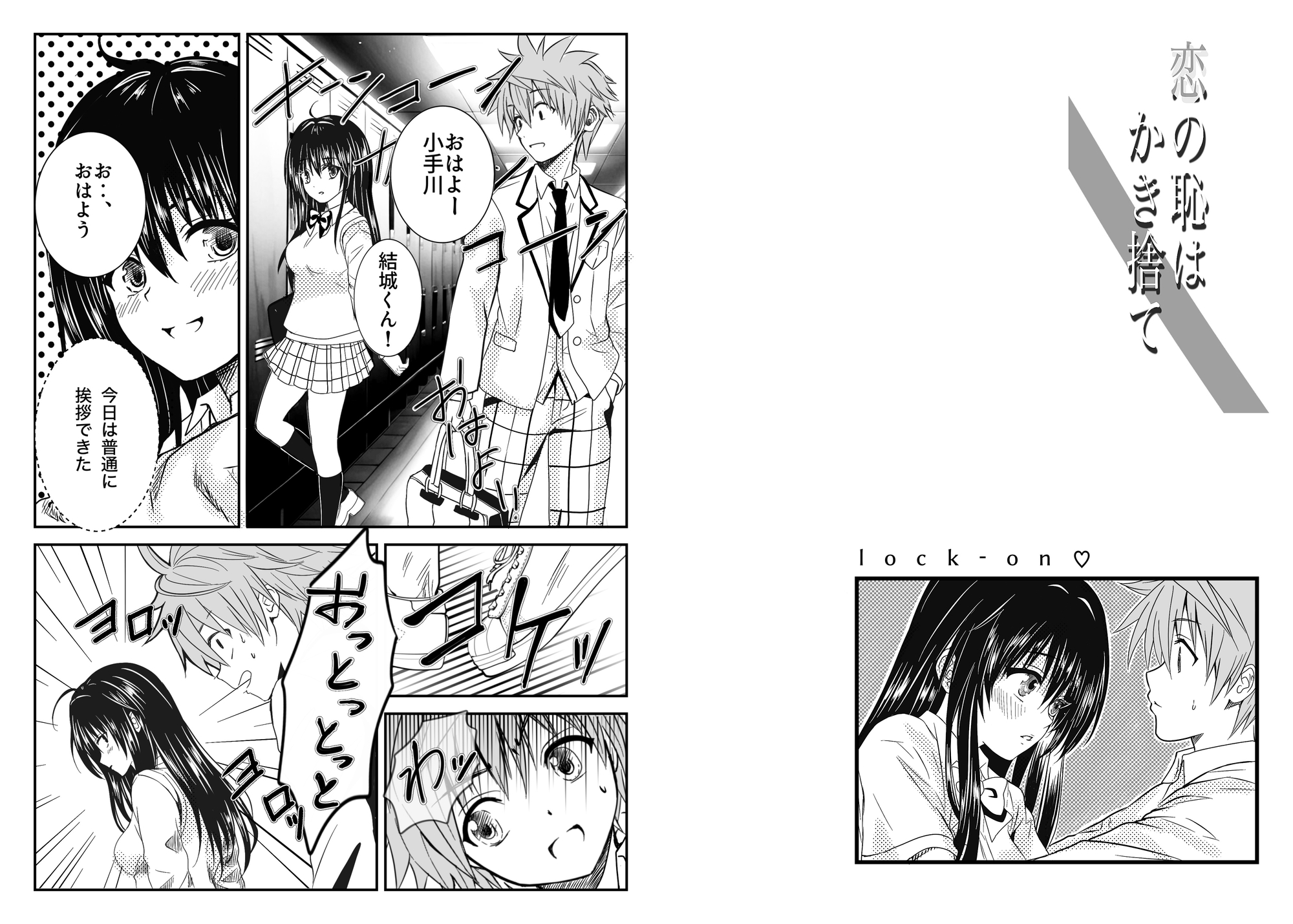 小手川●ファンブック『恋の恥はかき捨て』 画像1