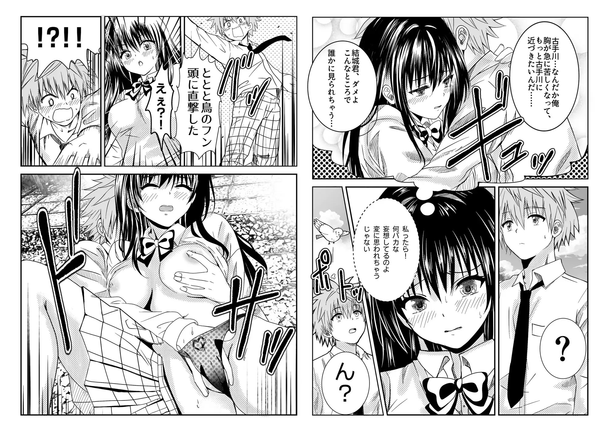 古手川●ファンブック『恋の恥はかき捨て』 画像6