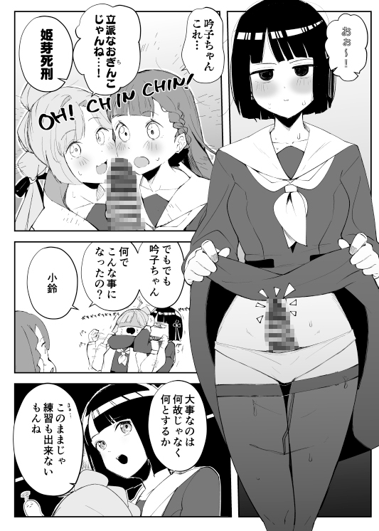 吟子ちゃんに生えちゃった?！ 画像6