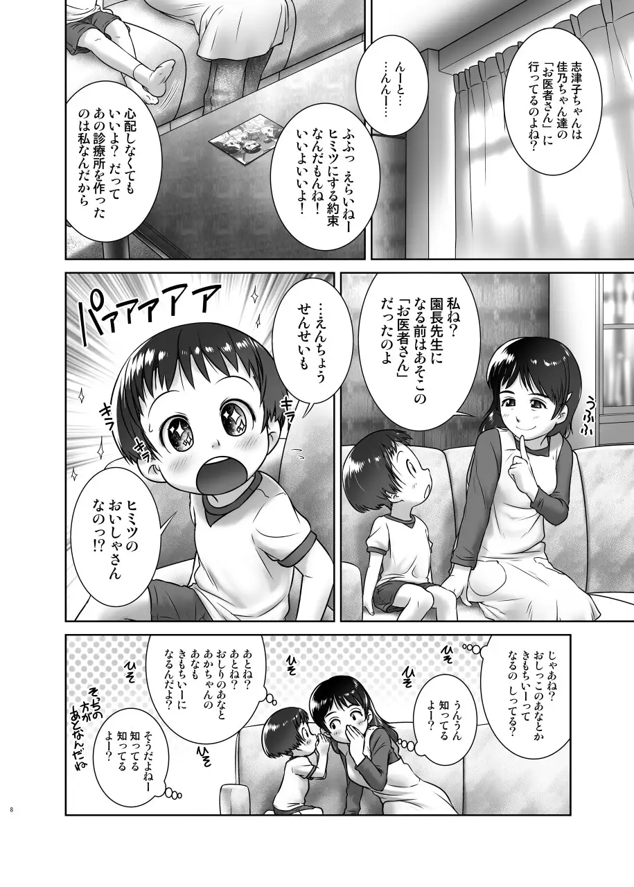 よくわかる◯歳からのおしっ子先生IV前編(2016年初出) サンプル画像 2
